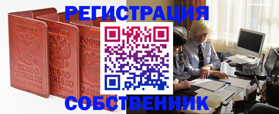 прописка штамп в Кемерово