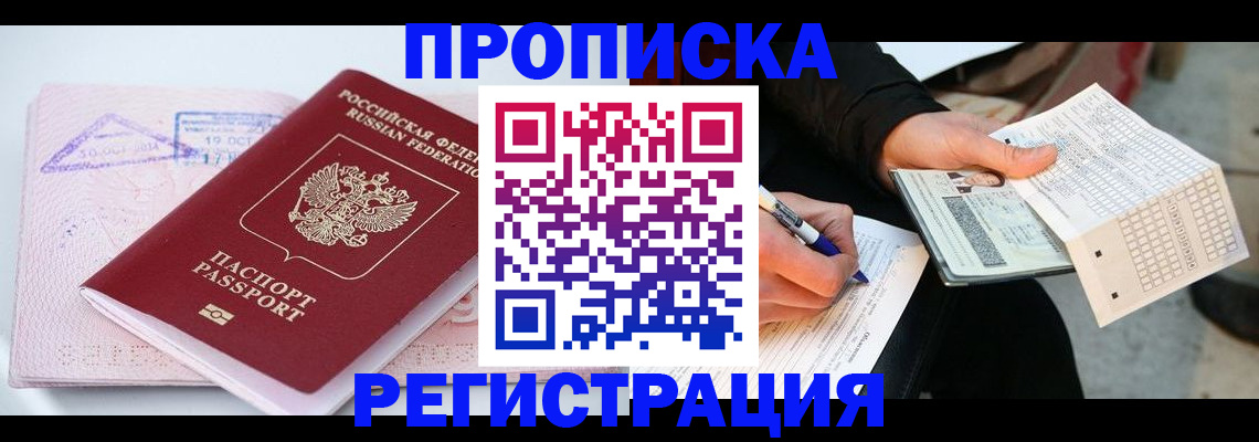 временная регистрация для школы в Кемерово