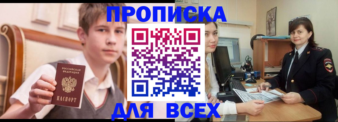 временная регистрация для школы в Кемерово