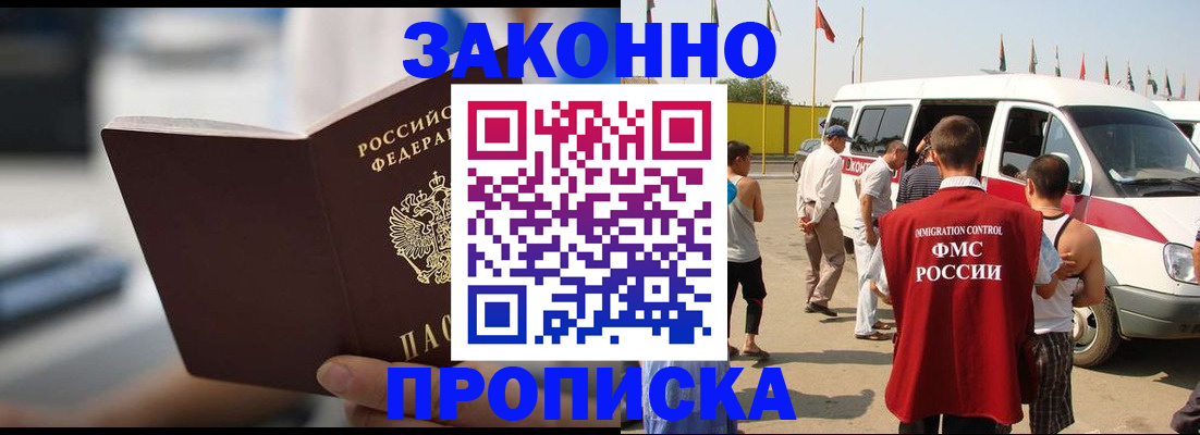 временная регистрация гарантия в Кемерово