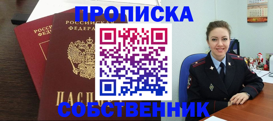 временная регистрация надежно в Кемерово