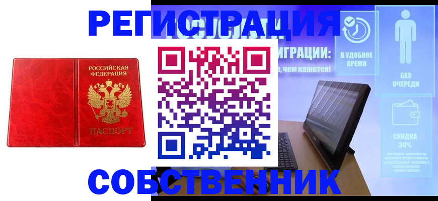 купить прописку в Кемерово