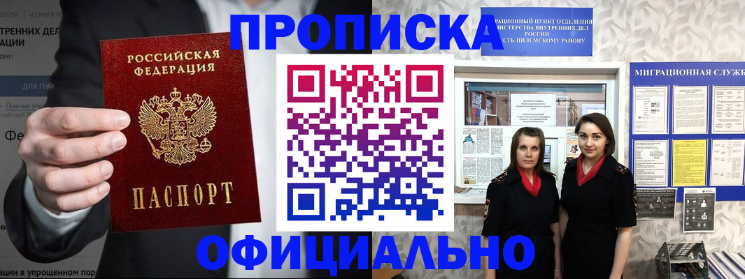 прописка гарантия в Кемерово