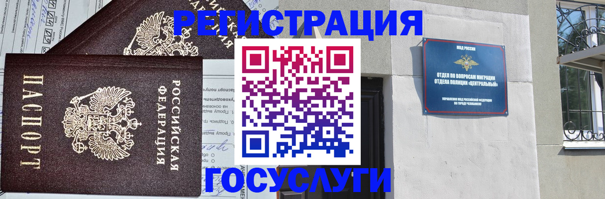 прописка для работы в Кемерово